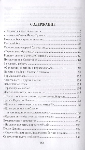 Темные аллеи Бунина в жизни и любви - фото 2