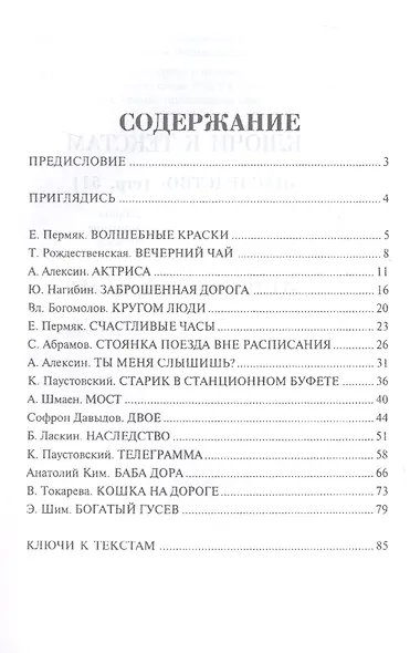 Спешите делать добрые дела. Учебное пособие - фото 2