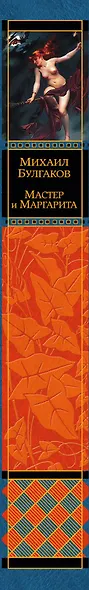 Мастер и Маргарита - фото 5