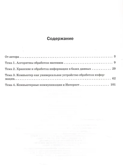 Информатика. Рабочая тетрадь для 10 класса - фото 2