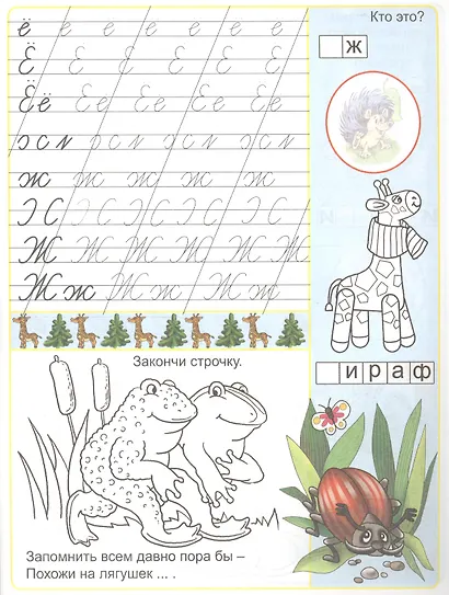 Веселая страна букв. Пропись-тетрадь с наклейками - фото 5