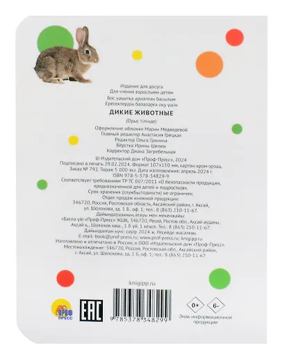 Дикие животные - фото 2