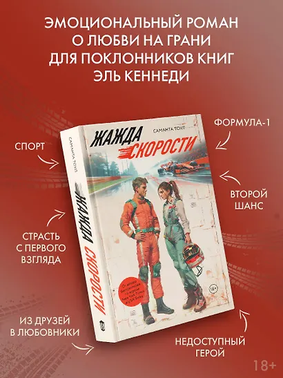 Жажда скорости - фото 4