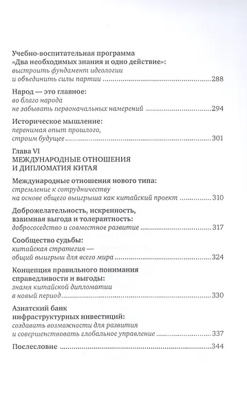 Ключевые слова Си Цзиньпина - фото 7