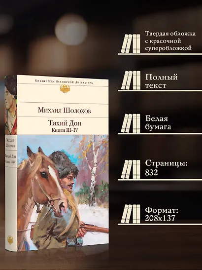 Тихий Дон. Книги III-IV - фото 5