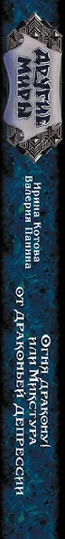 Огня дракону! или Микстура от драконьей депрессии - фото 12