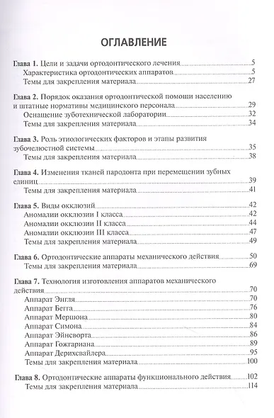 Технология изготовления ортодонтических аппаратов и зубных протезов пациентам детского возраста. Учебник - фото 2