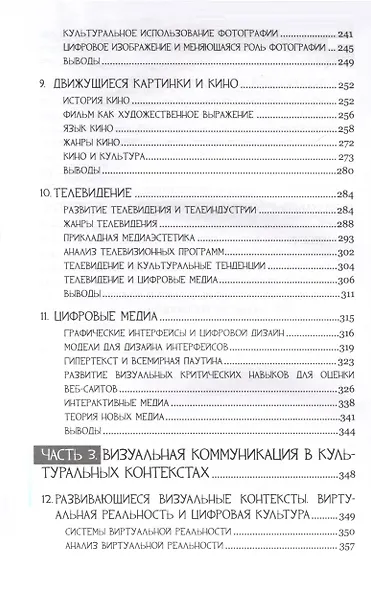 Визуальная коммуникация. От наскальной живописи до "Second Life" - фото 5