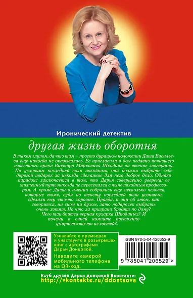 Другая жизнь оборотня - фото 2