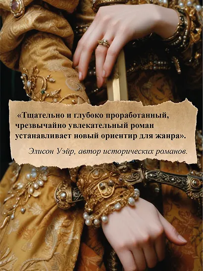 Елизавета I - фото 9
