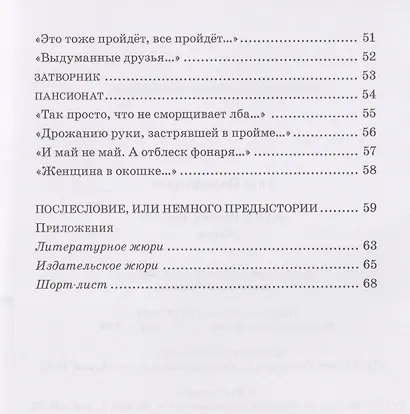 Акционный товар: стихи - фото 5