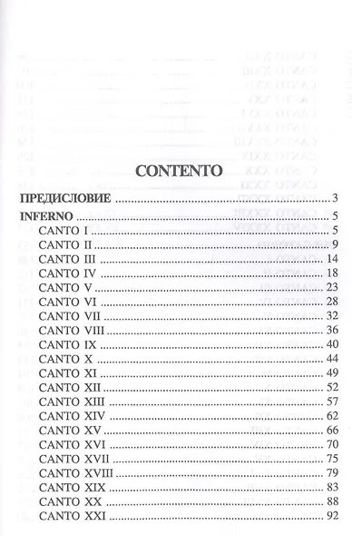 La divina commedia: Божественная комедия. Книга для чтения на итальянском языке - фото 2