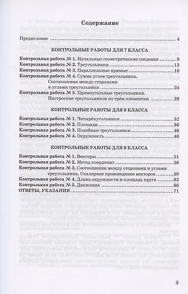 Контрольные работы по геометрии. 7-9 классы. К учебнику Л.С. Атанасяна и др. "Геометрия. 7-9 классы" (М.: Просвещение) - фото 2