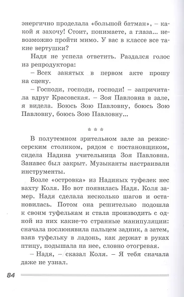 Я вас любил... Повести - фото 5
