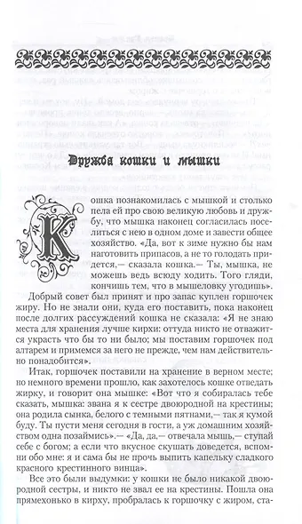 Замарашка. Собрание сказок - фото 5