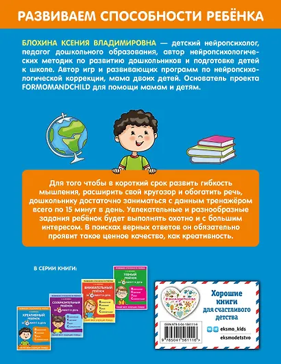 Креативный ребенок за 15 минут в день - фото 2