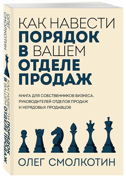 Как навести порядок в вашем отделе продаж - фото 3