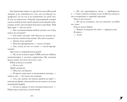 Как проиграть в любви - фото 3