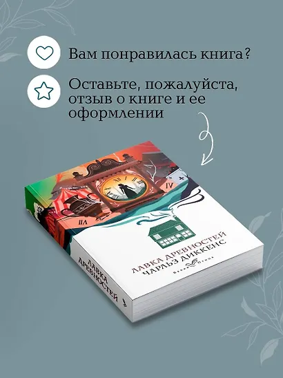 Лавка древностей - фото 9