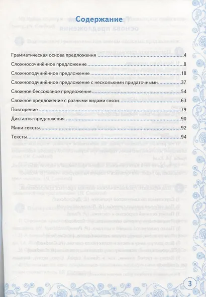 Тренажер по русскому языку. Пунктуация. 9 класс - фото 2