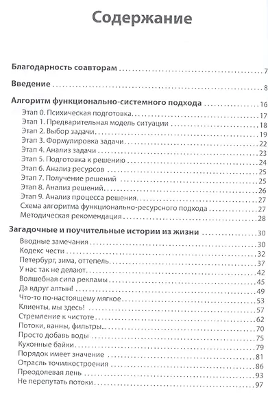 Загадочные истории. Простая ТРИЗ для всех и каждого - фото 2
