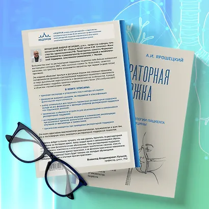 Респираторная поддержка как по нотам. С точки зрения физиологии пациента и доказательной медицины - фото 9