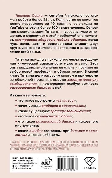 Зависимость и созависимость: диалог на пути к свободе - фото 2