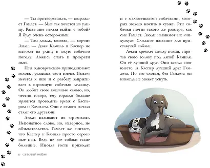 Сливочный котёнок (выпуск 2) - фото 5