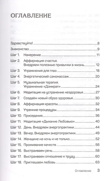 90 шагов к здоровью - фото 4