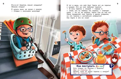 Как поступить Дэнни? - фото 10