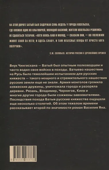 Батый - фото 2