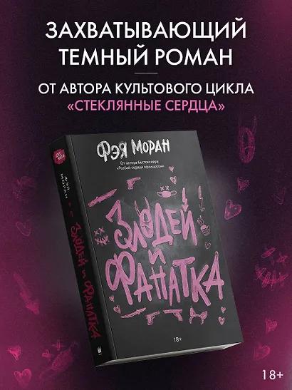 Злодей и фанатка - фото 3