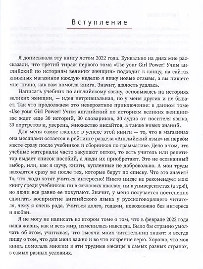 Use your Girl Power! Учим английский по историям великих женщин. Часть 2 - фото 13