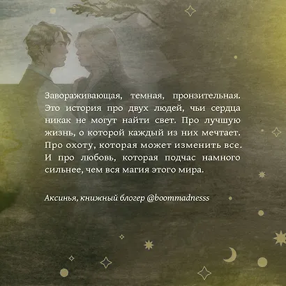 Особо дикая магия - фото 7