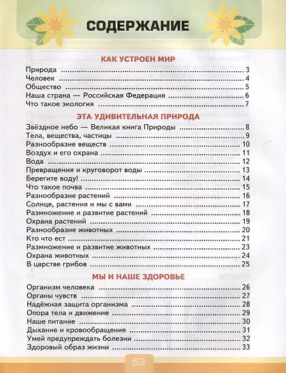 Окружающий мир. 3 класс. Тесты. К учебнику А. А. Плешакова "Окружающий мир. 3 класс. В 2-х частях" - фото 2