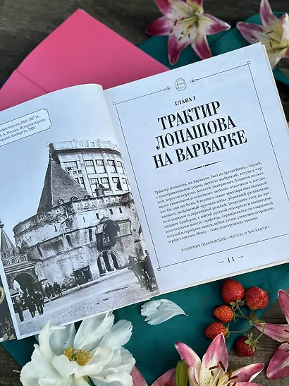 Москва и калачи. Прогулки по кулинарным маршрутам Гиляровского - фото 8