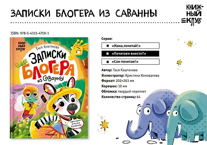Книжный клуб. Почитаем вместе? Записки блогера из саванны - фото 7