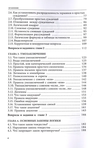 Логика - фото 3
