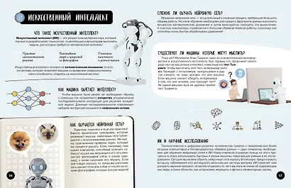 Что? Как? Почему? Мои первые знания про ВЕЛИКИЕ ИЗОБРЕТЕНИЯ (с постером) - фото 9