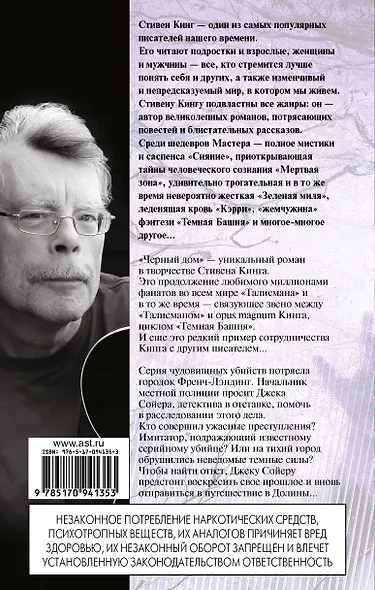 Черный дом - фото 2