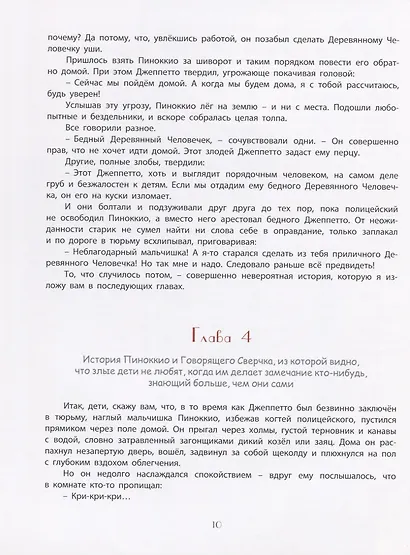 Приключения Пиноккио. История Деревянного Человечка - фото 5