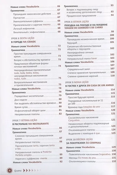 Португальский язык Самоучитель (6 изд.) Кузнецов - фото 3