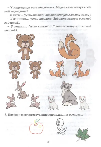 Речевое развитие. Рабочая тетрадь. 4–5 лет - фото 4