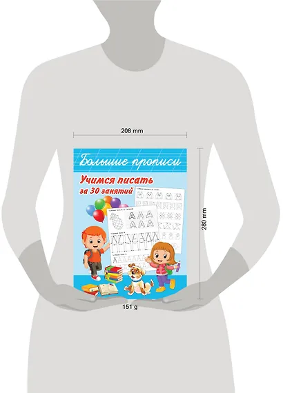 Учимся писать за 30 занятий - фото 3