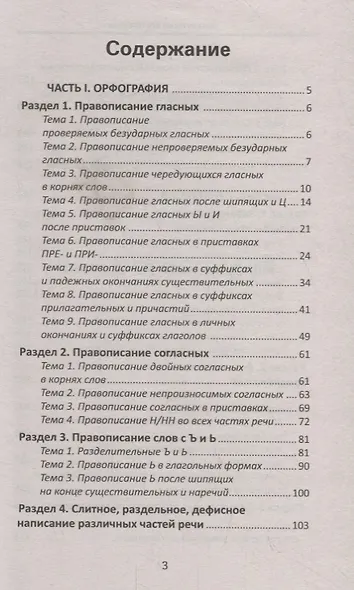 Диктанты на все правила: для средней школы - фото 2