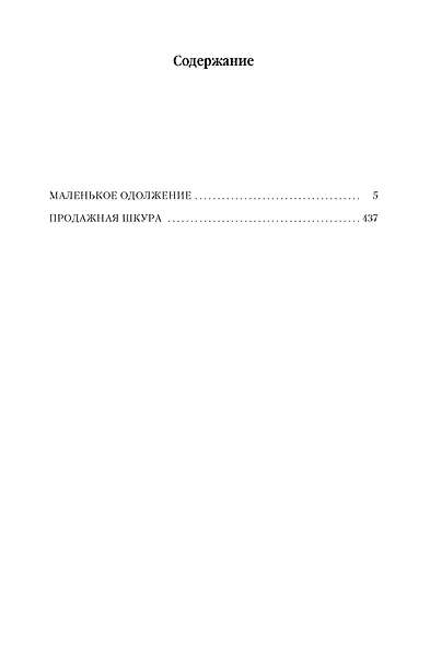 Архивы Дрездена. Маленькое одолжение. Продажная шкура - фото 9