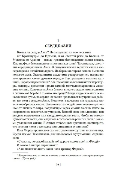 Сердце Азии. Шамбала Сияющая. Агни-йога - фото 12