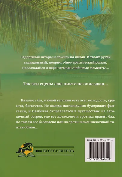 Остров эротических желаний - фото 2