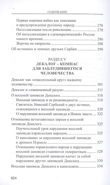 О судьбах народов и человечества - фото 6