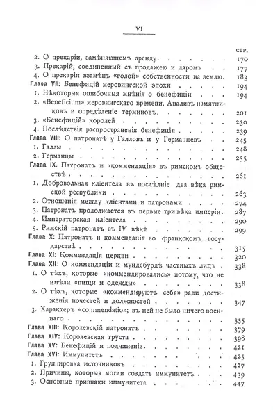История общественного строя древней Франции (комплект из 6 книг) - фото 10